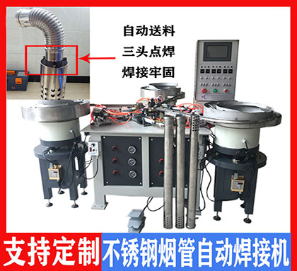 煙管制造機械系列點焊機/波紋機/擴口機