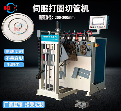 鐵管打圈機，橢圓形自動成型切割機