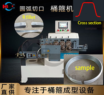 b4-12/ 鍍鋅帶鋼內(nèi)切R角塑膠桶箍機(jī)HBDG-3Z-RK