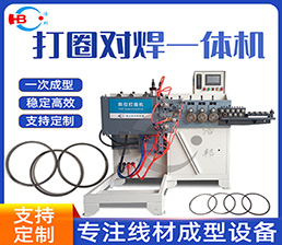 HBDQUN-6鐵線線打圈對焊機(jī)